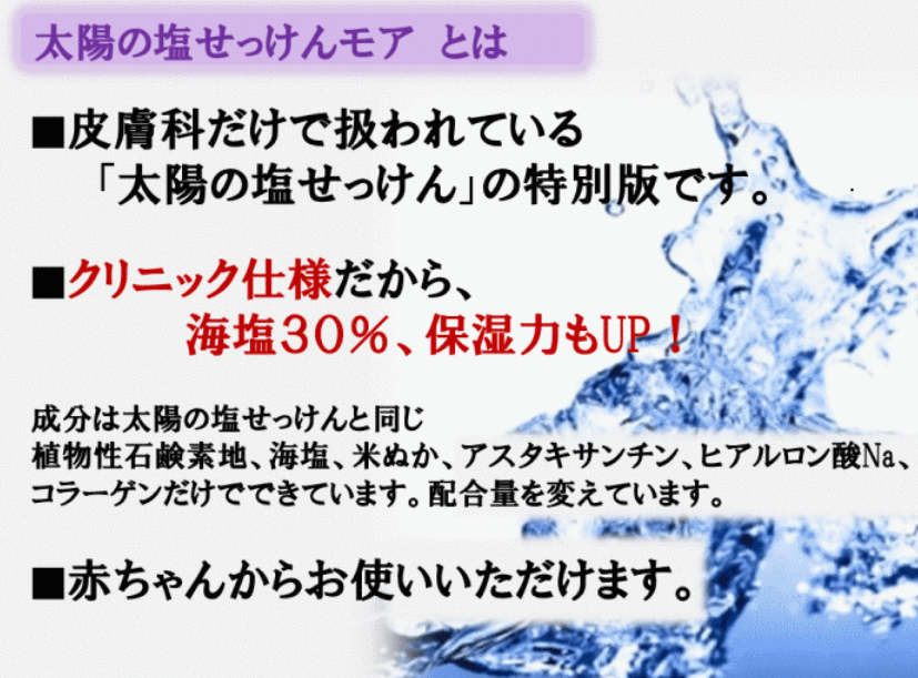 Taiyo no Shiossekken - Taiyo no Shiossekken More Sea Salt 30% -