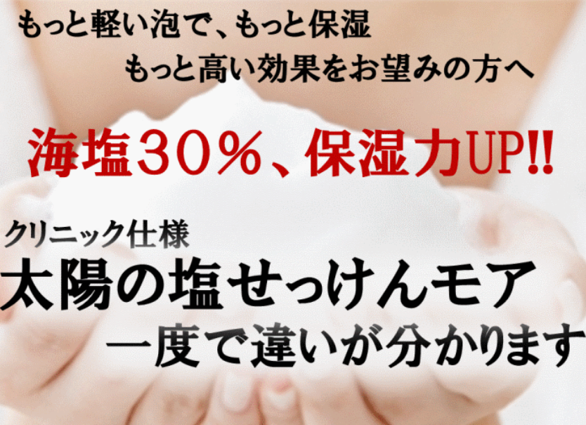 Taiyo no Shiossekken - Taiyo no Shiossekken More Sea Salt 30% -